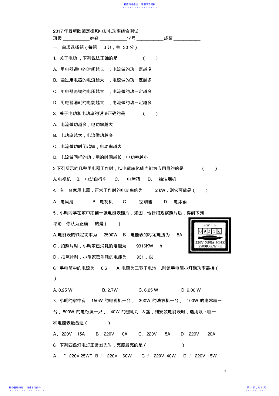 2022年2021年最新欧姆定律和电功电功率综合测试含答案 .pdf_第1页