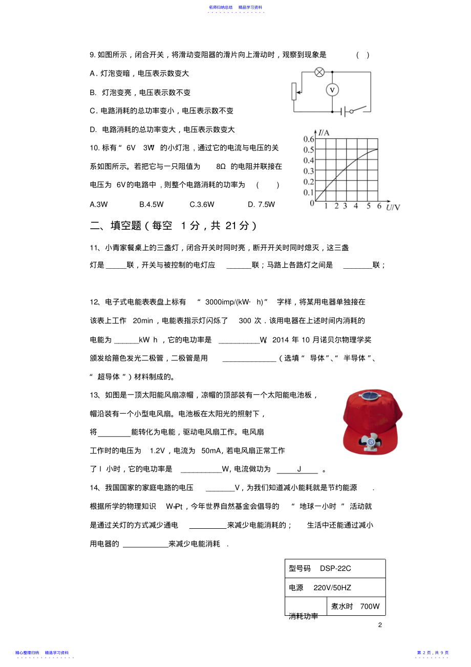 2022年2021年最新欧姆定律和电功电功率综合测试含答案 .pdf_第2页