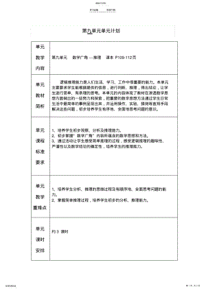 2022年新人教版数学二年级下第九单元教案 .pdf