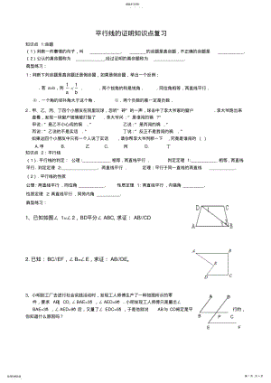 2022年新北师大版八年级数学上册平行线的证明知识点复习2 .pdf