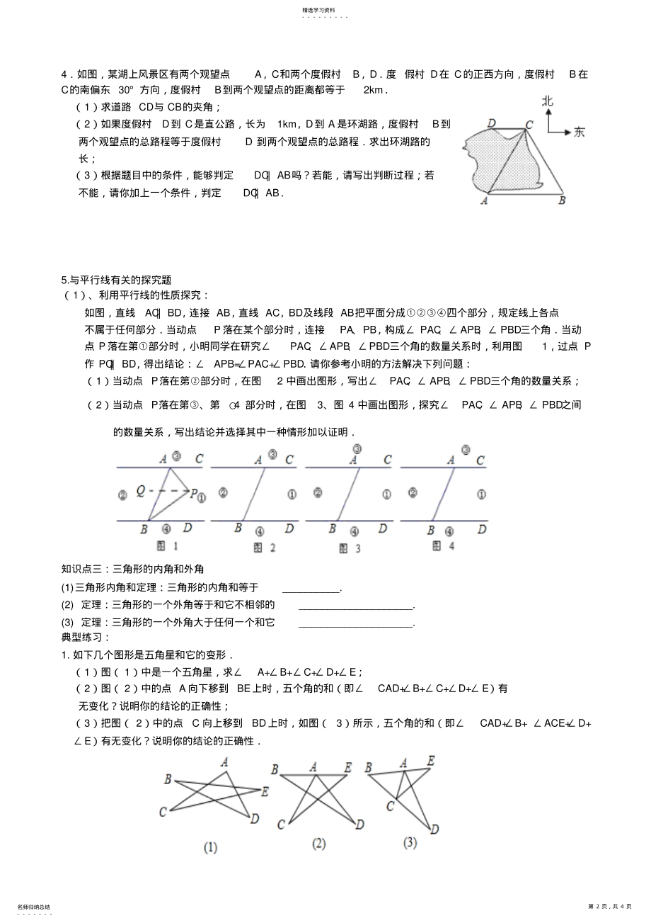 2022年新北师大版八年级数学上册平行线的证明知识点复习2 .pdf_第2页