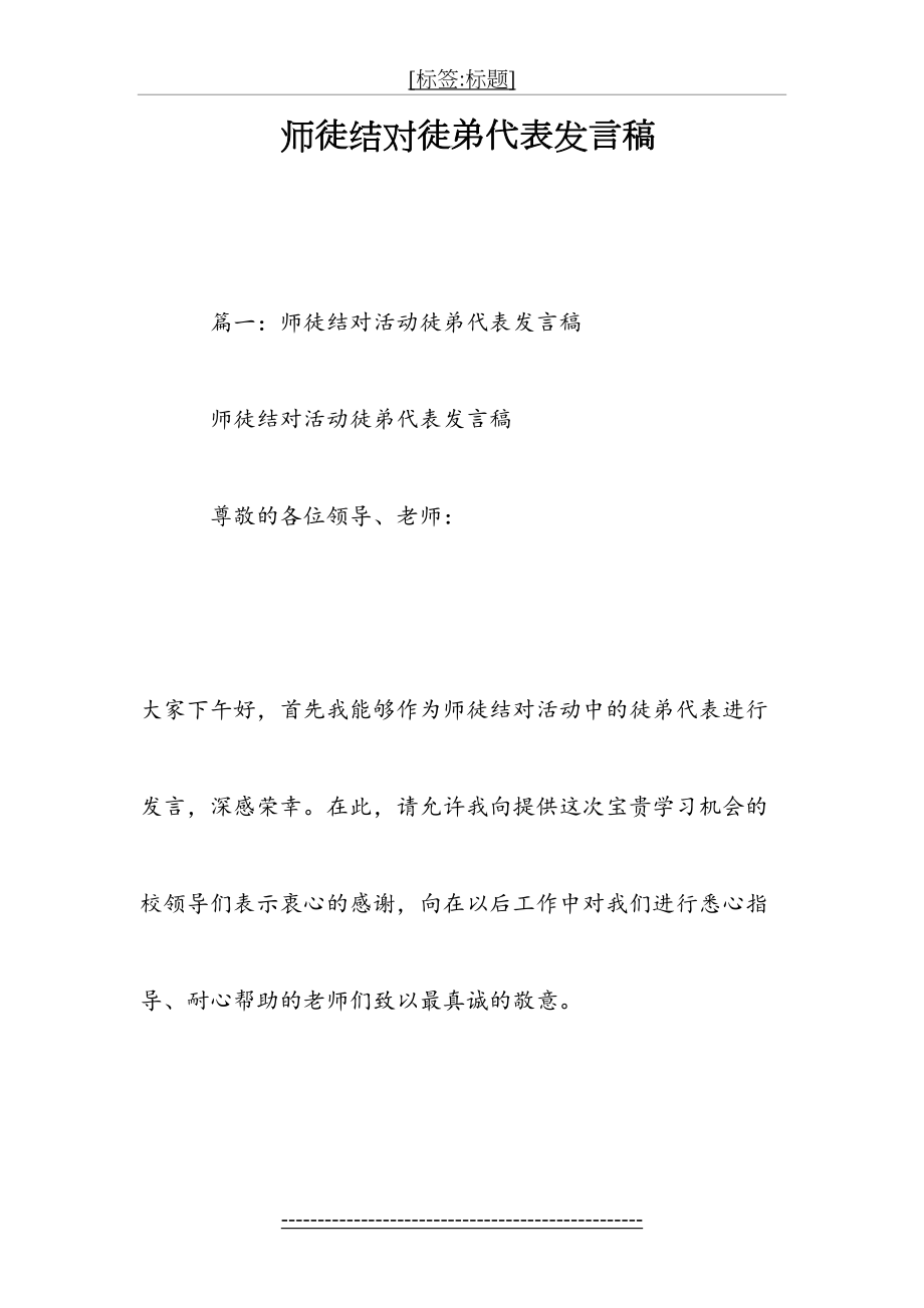 师徒结对徒弟代表发言稿(1).doc_第2页