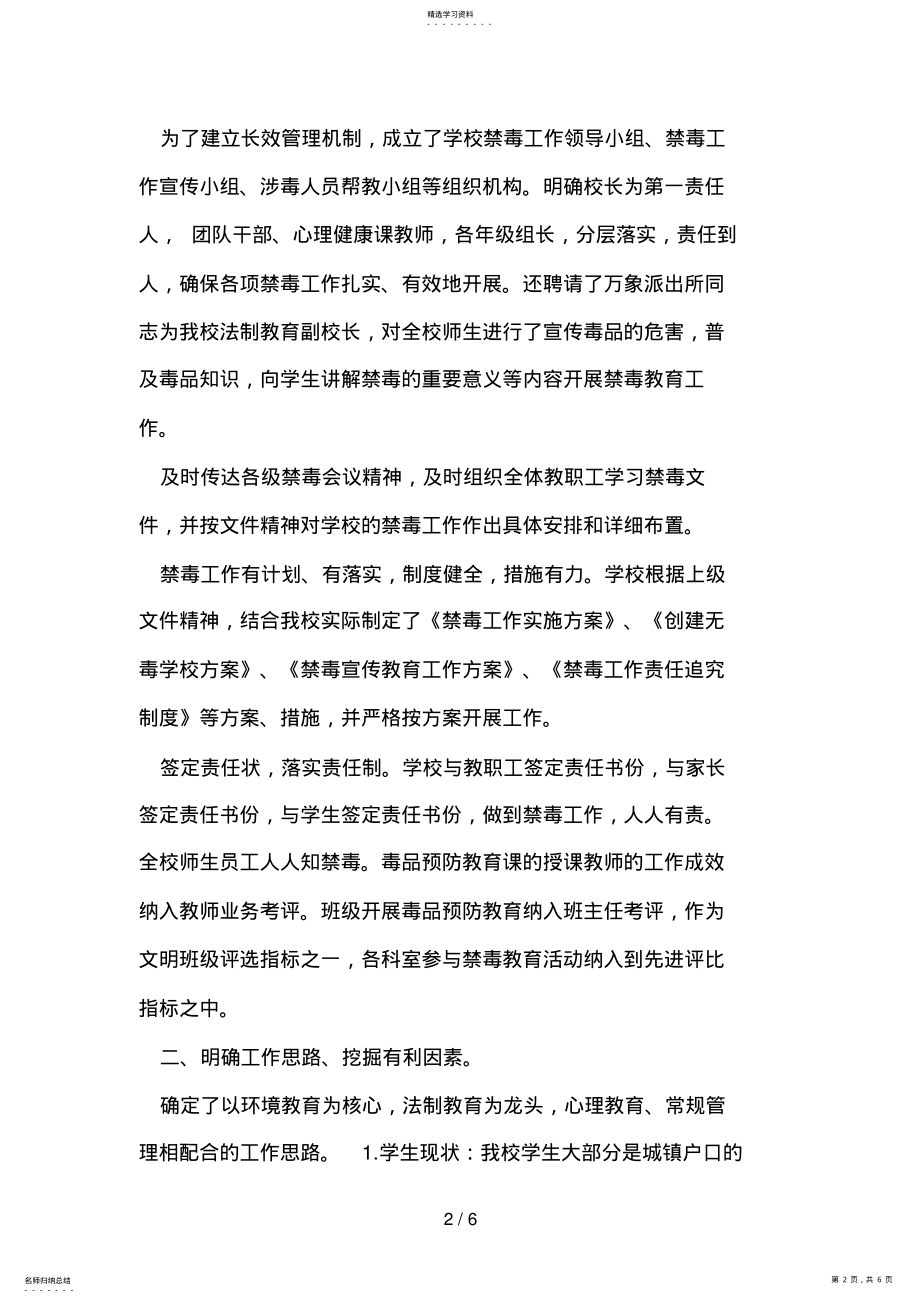 2022年斗笠山镇中心学校禁毒工作总结 .pdf_第2页