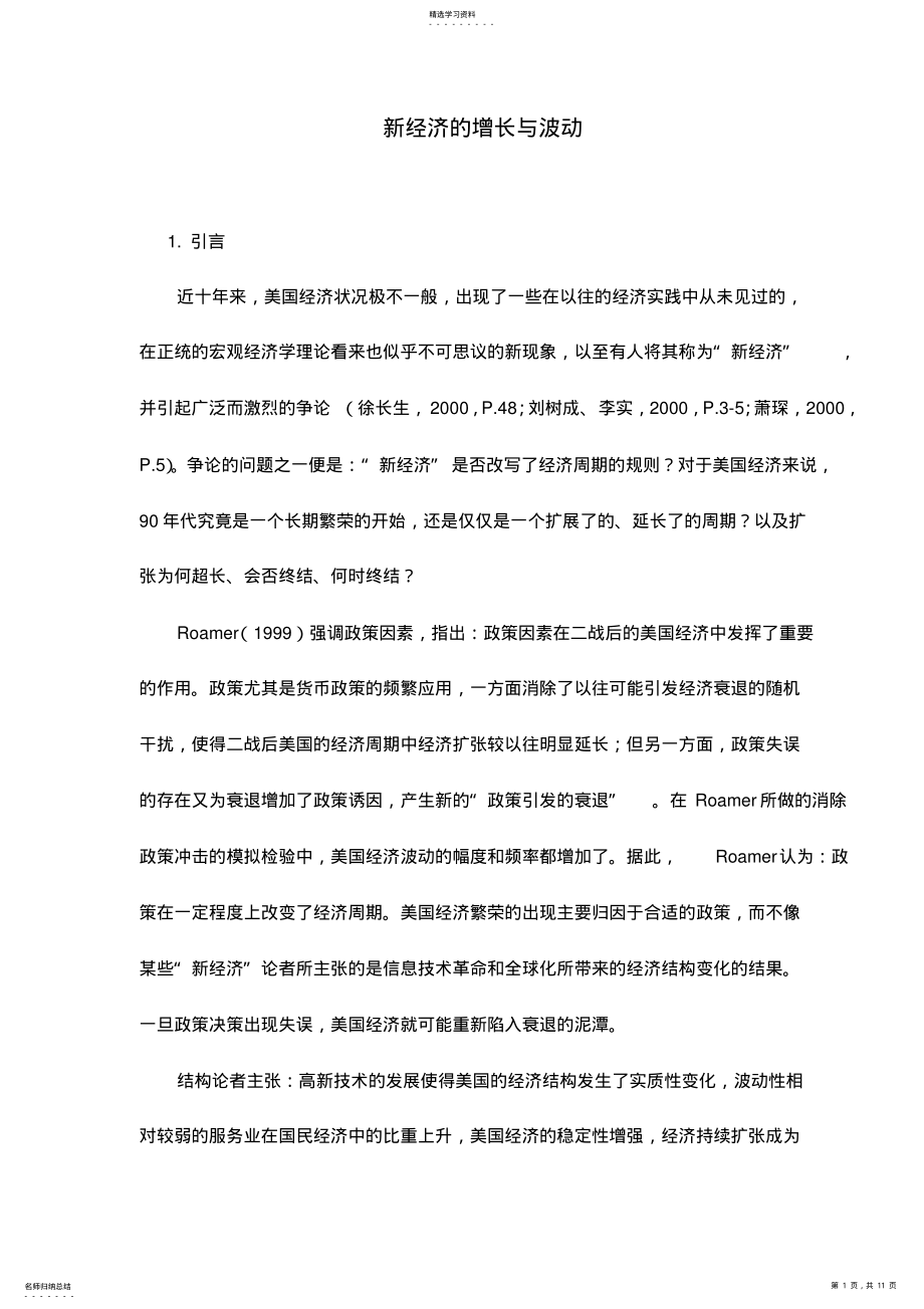 2022年新经济的增长与波动 .pdf_第1页