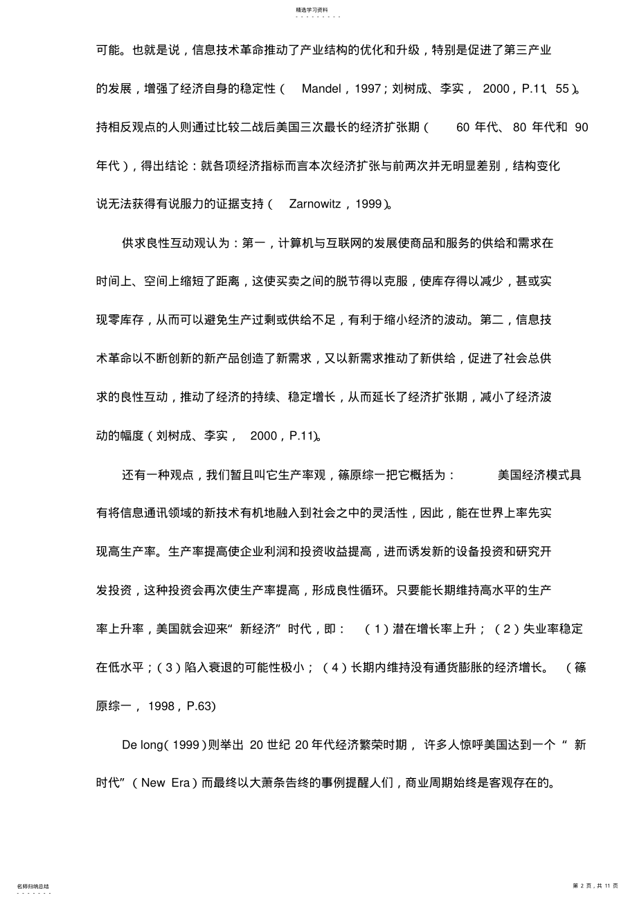 2022年新经济的增长与波动 .pdf_第2页