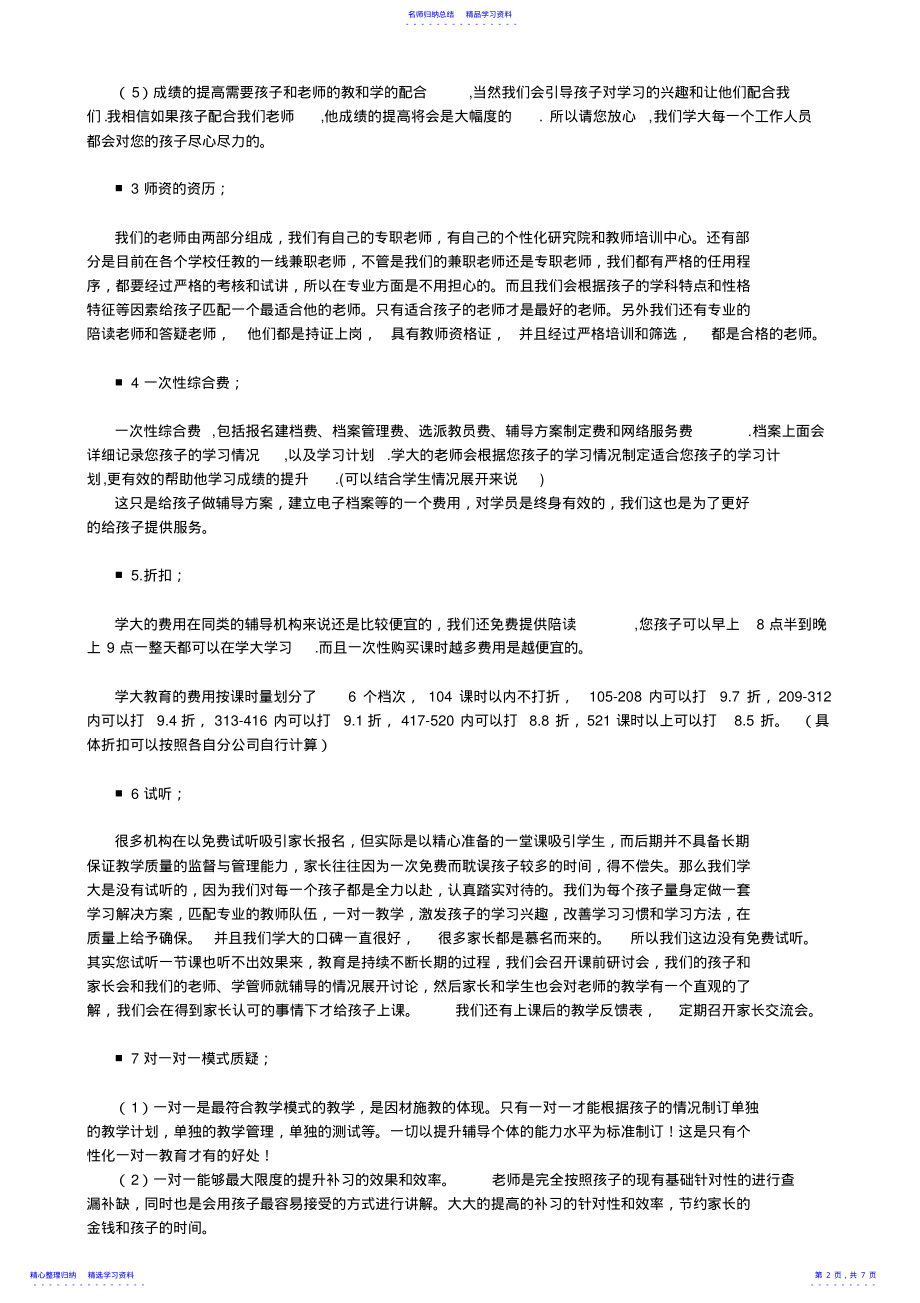 2022年09版话术-咨询师谈单25个经典问题的回答 .pdf_第2页