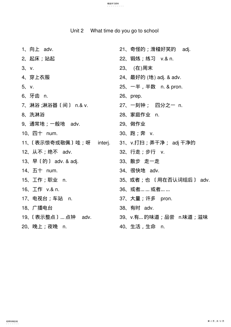 2022年新版新目标英语七年级下册单词测试 .pdf_第2页