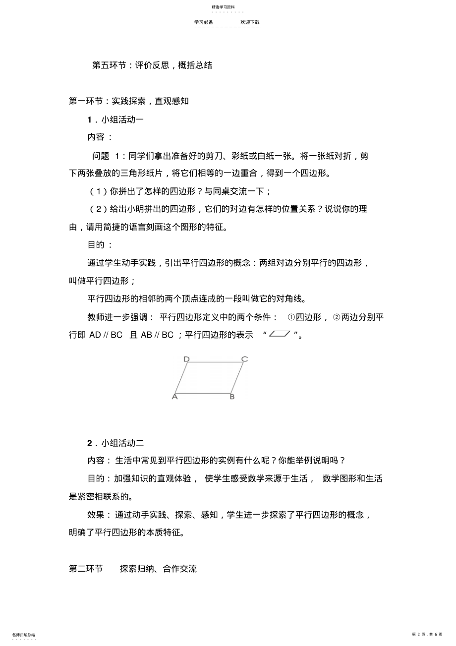 2022年新北师大版八年级下册数学《平行四边形的性质》教案 .pdf_第2页