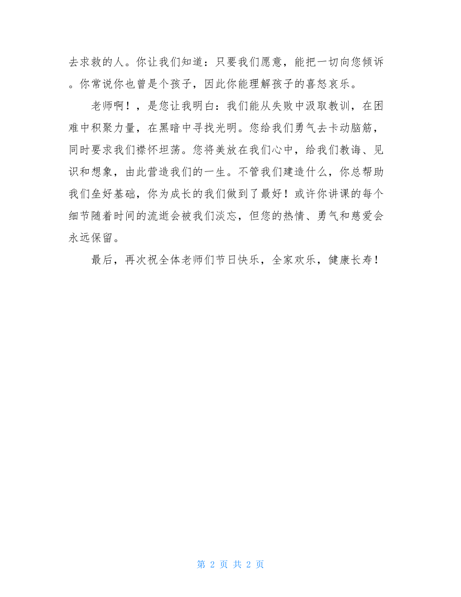 关于教师节的升旗仪式演讲稿 升旗仪式作文.doc_第2页