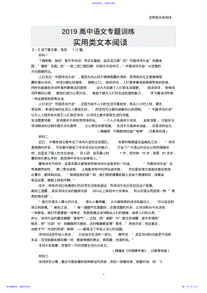 2022年2021高考语文实用类文本阅读专题训练 .pdf