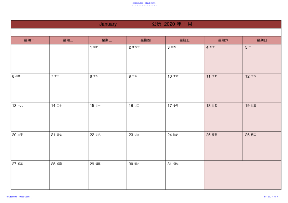 2022年2021年日历表-一月一张打印版 .pdf_第1页