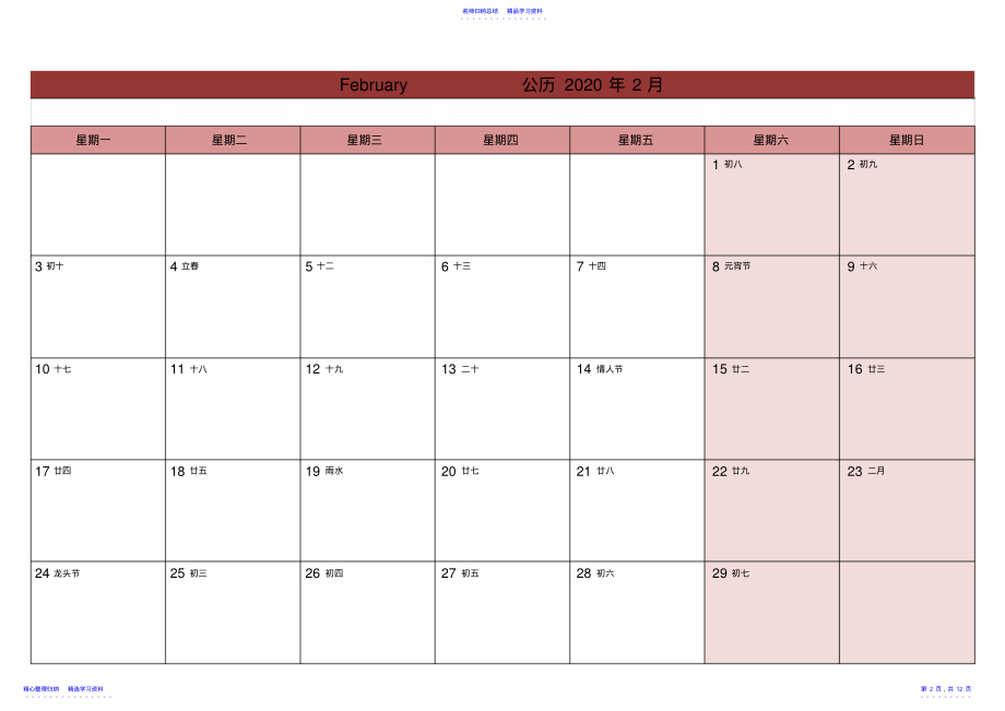 2022年2021年日历表-一月一张打印版 .pdf_第2页