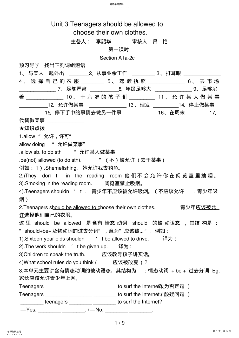 2022年新目标九级英语unit学案 2.pdf_第1页