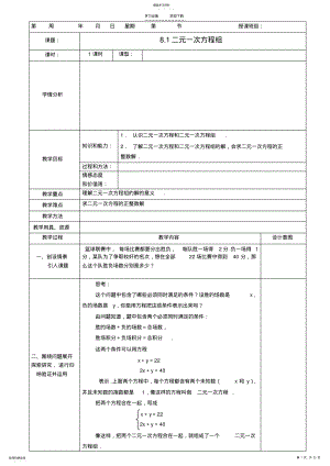 2022年新人教版二元一次方程组全章教案 .pdf