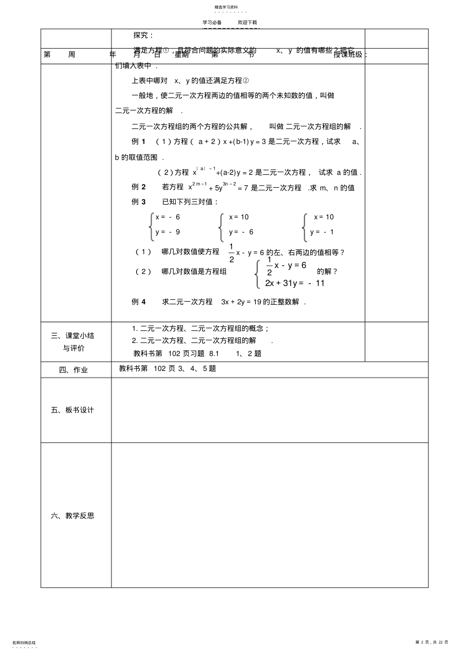 2022年新人教版二元一次方程组全章教案 .pdf_第2页