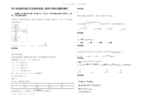 四川省成都市温江区实验学校高二数学文期末试题含解析.pdf