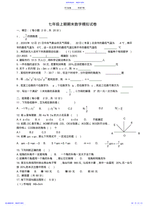 2022年新人教版初一数学上册期末考试 2.pdf