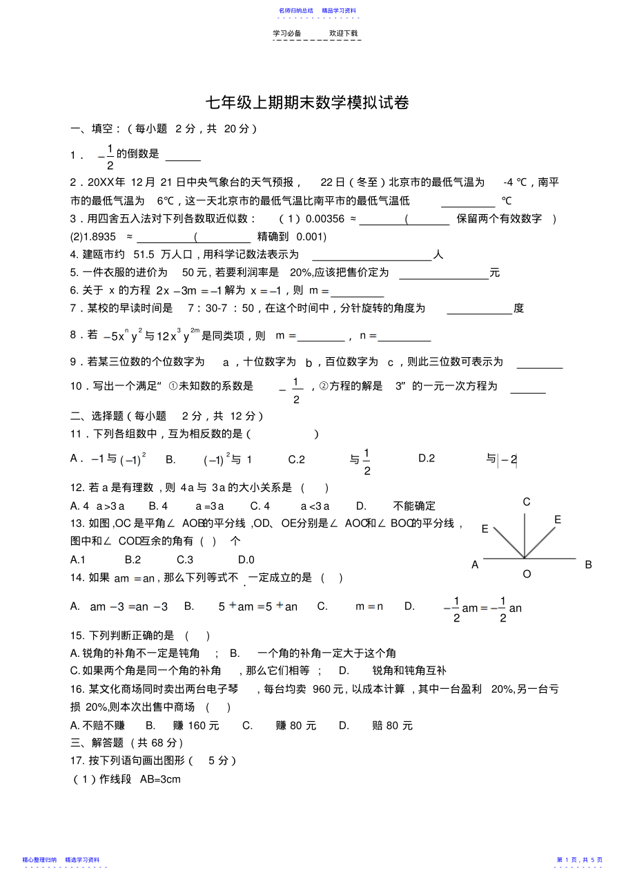 2022年新人教版初一数学上册期末考试 2.pdf_第1页