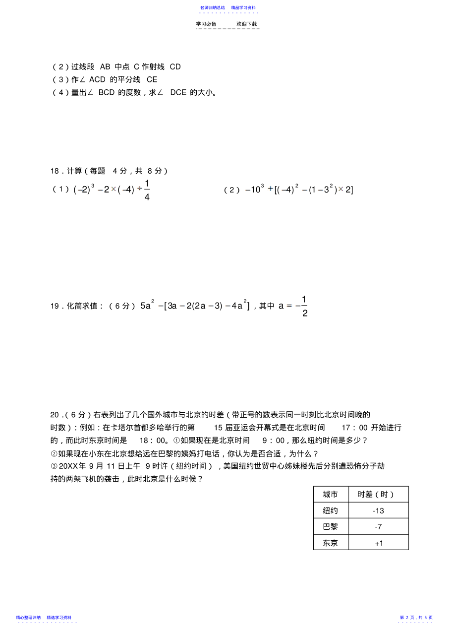 2022年新人教版初一数学上册期末考试 2.pdf_第2页