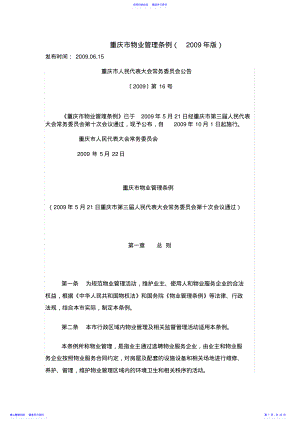 2022年2021年重庆市物业管理条例年版 .pdf