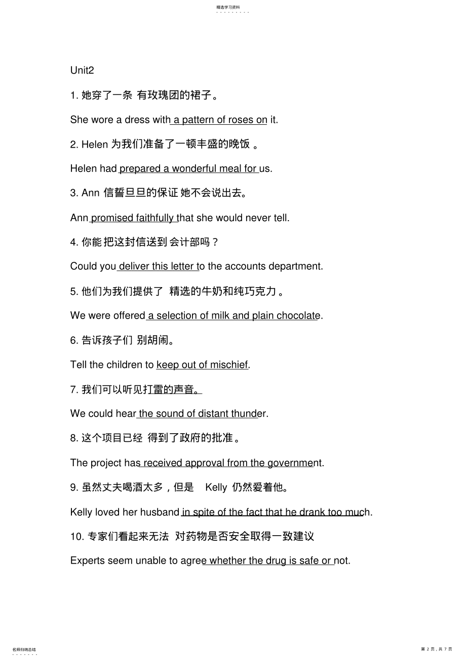 2022年新编大学英语综合教程3课后翻译答案 .pdf_第2页