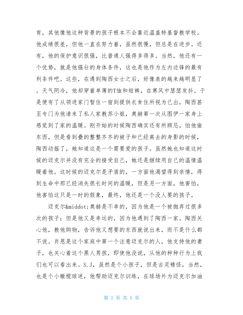 弱点读后感弱点观后感400字.doc_第2页