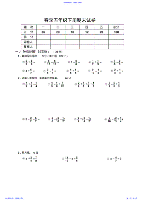 2022年2009年人教版小学数学五年级下册期末试卷 .pdf