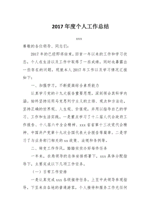 企业年度回顾报告岗位部门公司汇报资料 度个人工作总结(技术员).doc