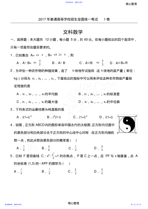 2022年2021年全国高考文科数学习题及答案-全国1卷 .pdf