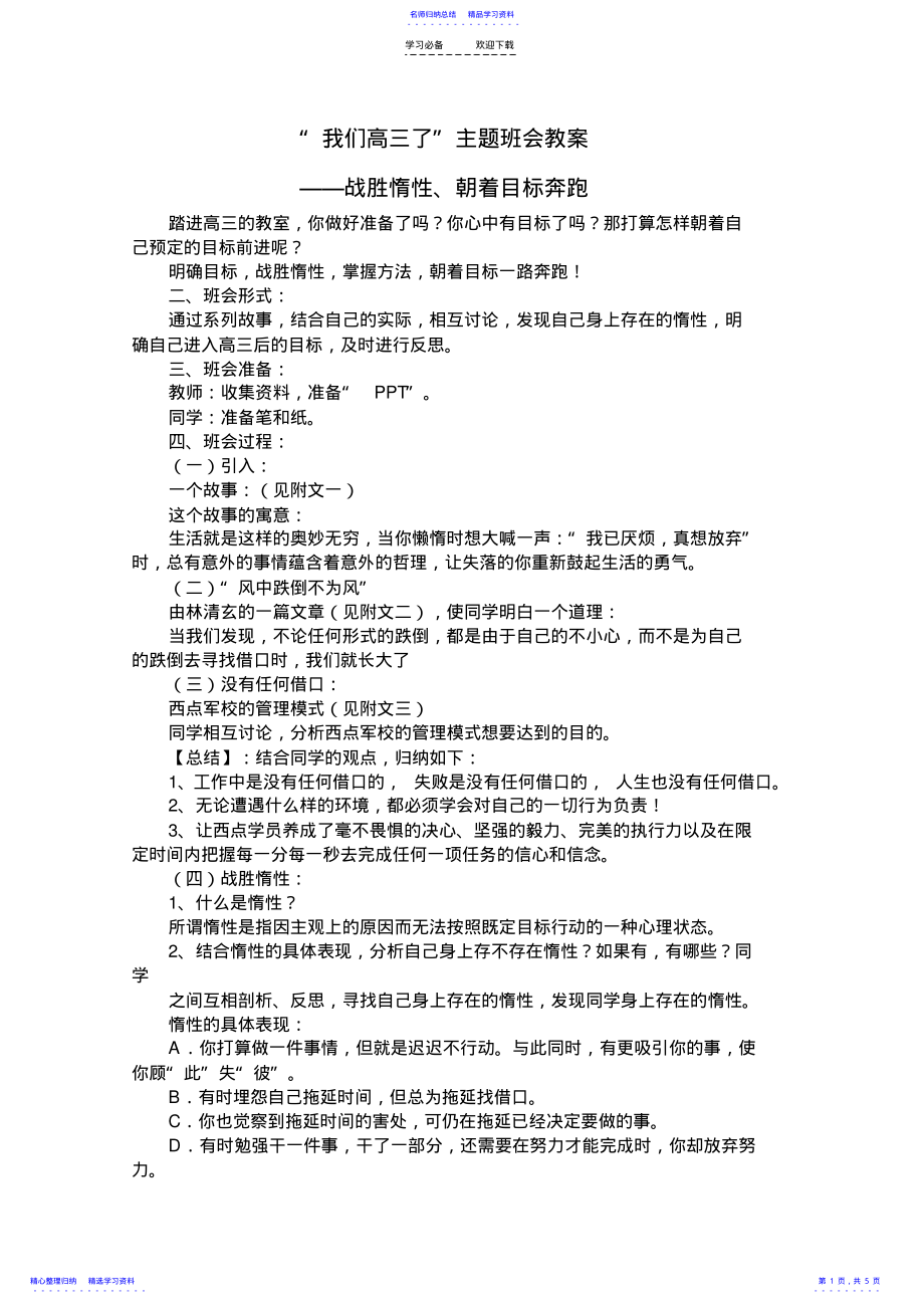 2022年“我们初三了”主题班会教案 .pdf_第1页