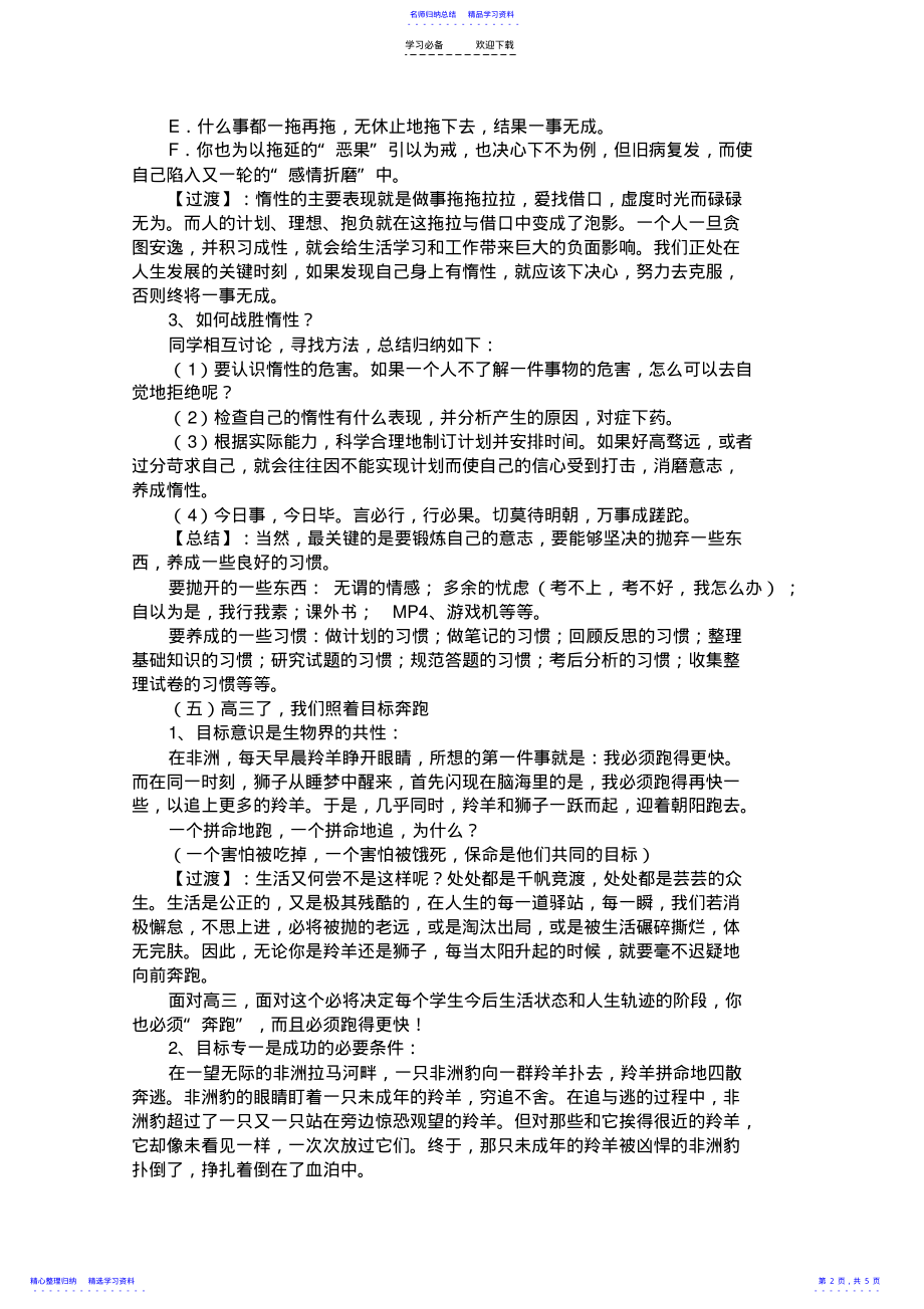 2022年“我们初三了”主题班会教案 .pdf_第2页