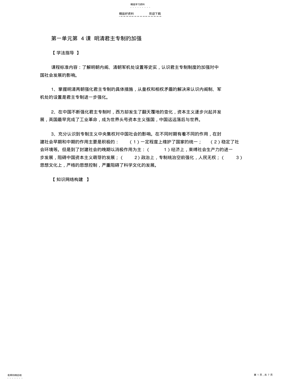 2022年明清君主专制的加强练习题 .pdf_第1页