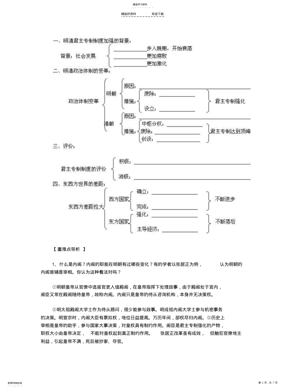 2022年明清君主专制的加强练习题 .pdf_第2页