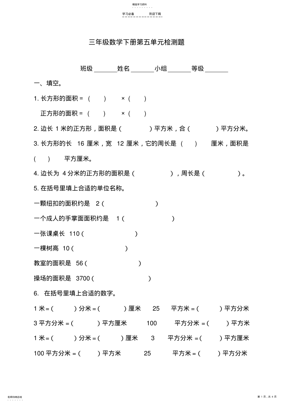 2022年新青岛版三年级数学下册第五单元检测题 .pdf_第1页