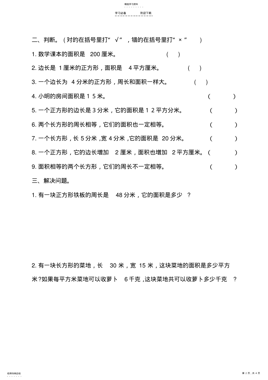 2022年新青岛版三年级数学下册第五单元检测题 .pdf_第2页