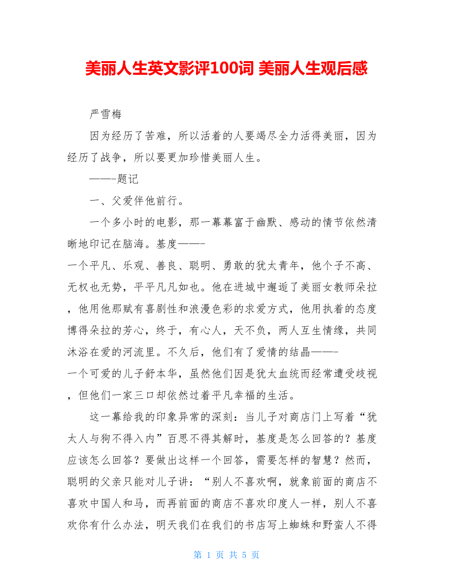 美丽人生英文影评100词 美丽人生观后感 .doc_第1页