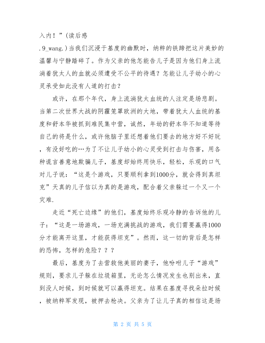 美丽人生英文影评100词 美丽人生观后感 .doc_第2页