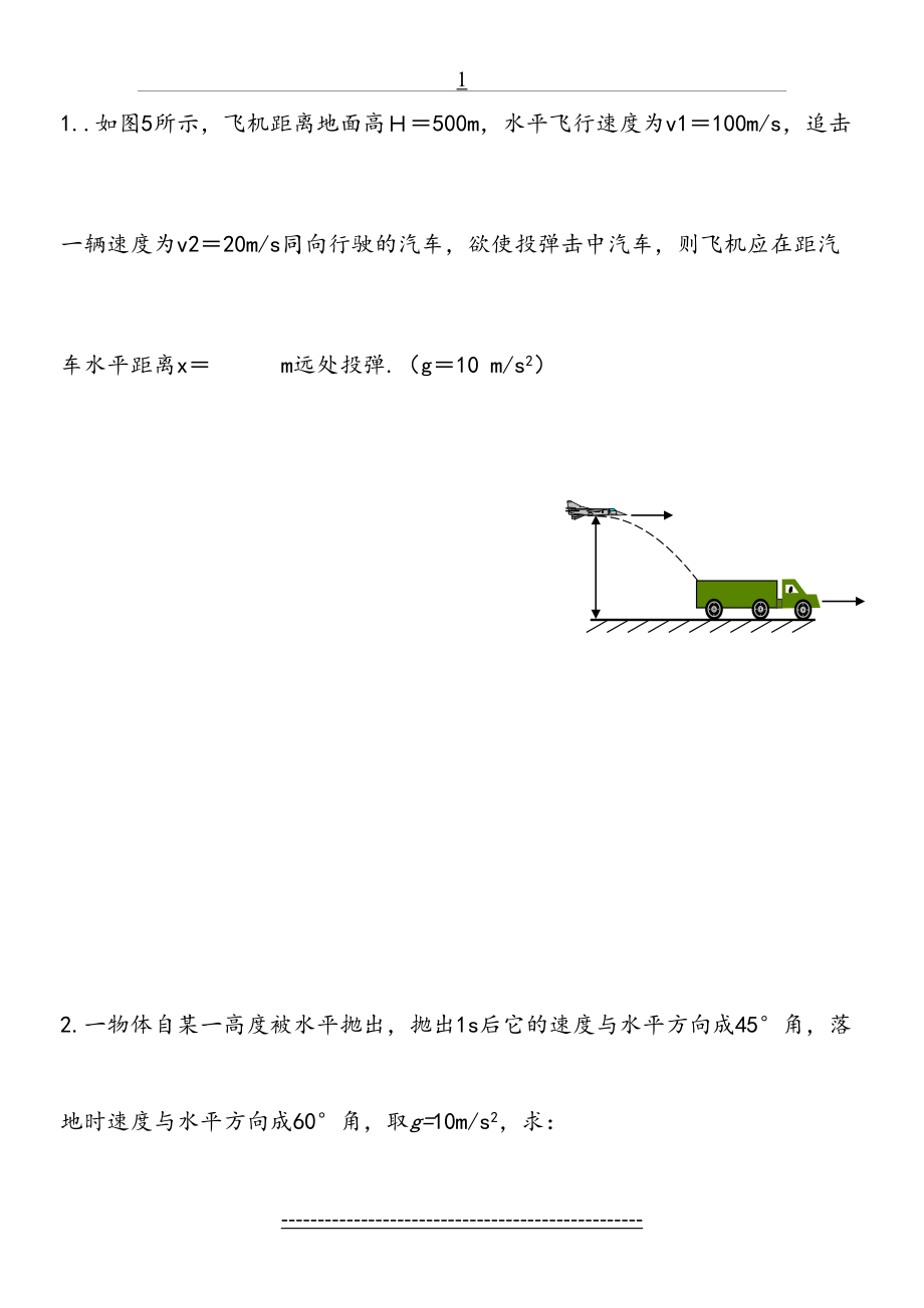 平抛运动经典大题.doc_第2页