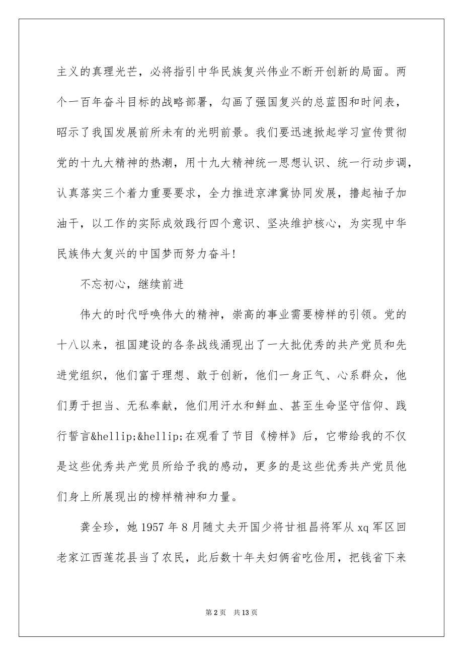 2022不忘初心牢记使命引领时代继续前进心得体会范文5篇.docx_第2页