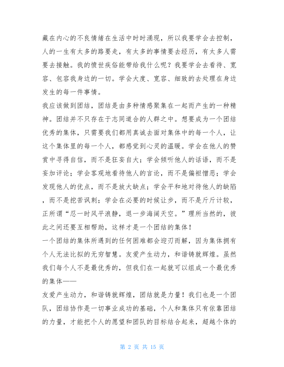 关于打架的检讨书检讨书打架认错1000.doc_第2页