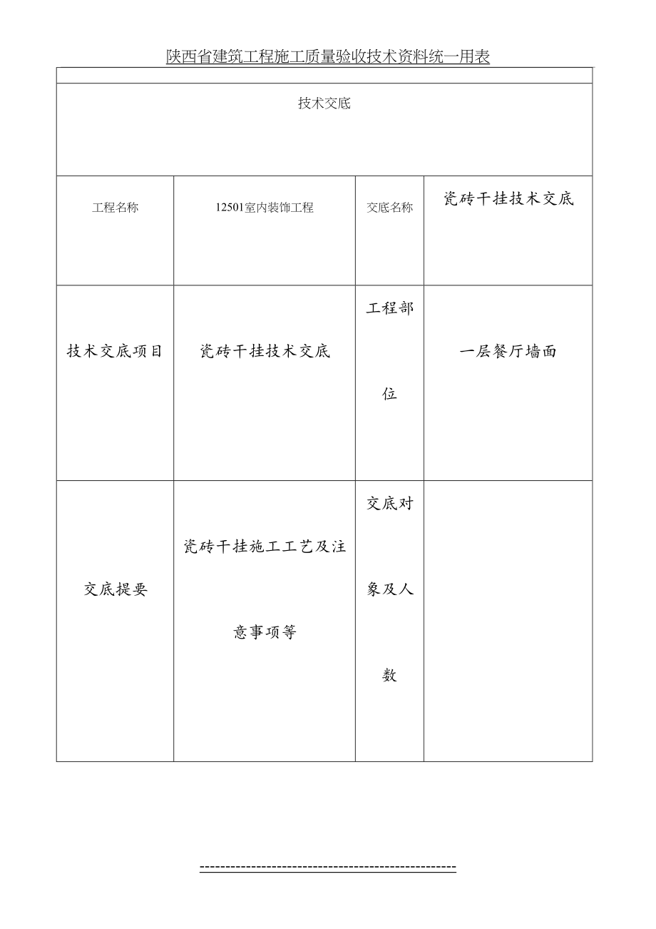 干挂瓷砖技术交底.doc_第2页