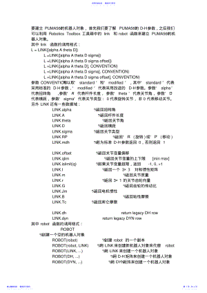 2022年roboticstoolboxformatlab的机器人仿真 .pdf