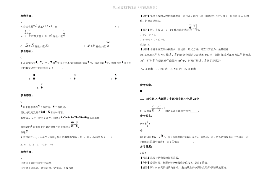 四川省成都市彭州职业中学高二数学理下学期期末试卷含解析.pdf_第2页