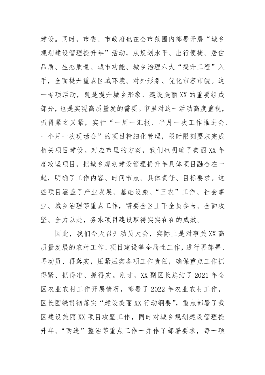 在全区农村工作暨美丽XX项目攻坚动员大会上的讲话.docx_第2页