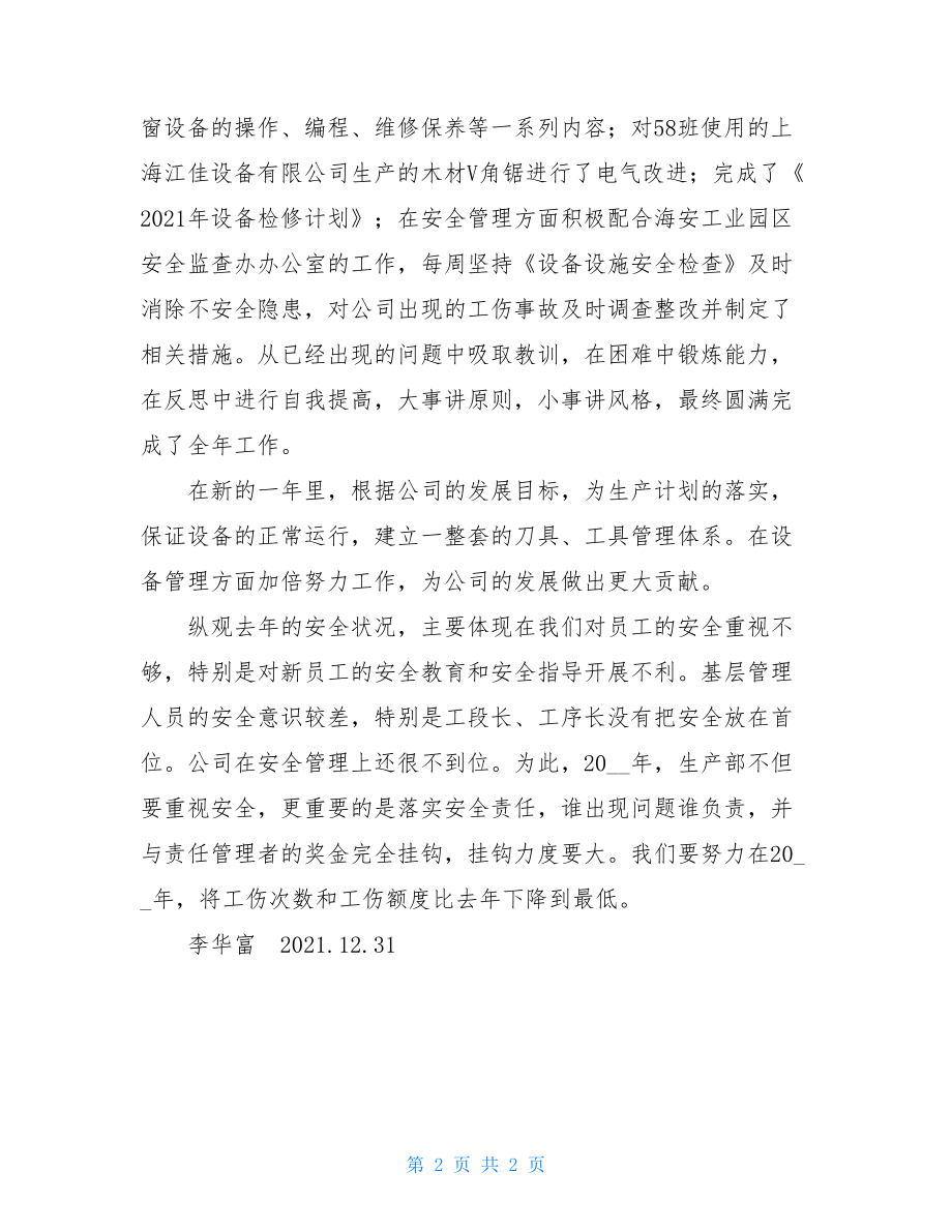 工厂设备管理员述职报告 基层设备管理员述职报告.doc_第2页