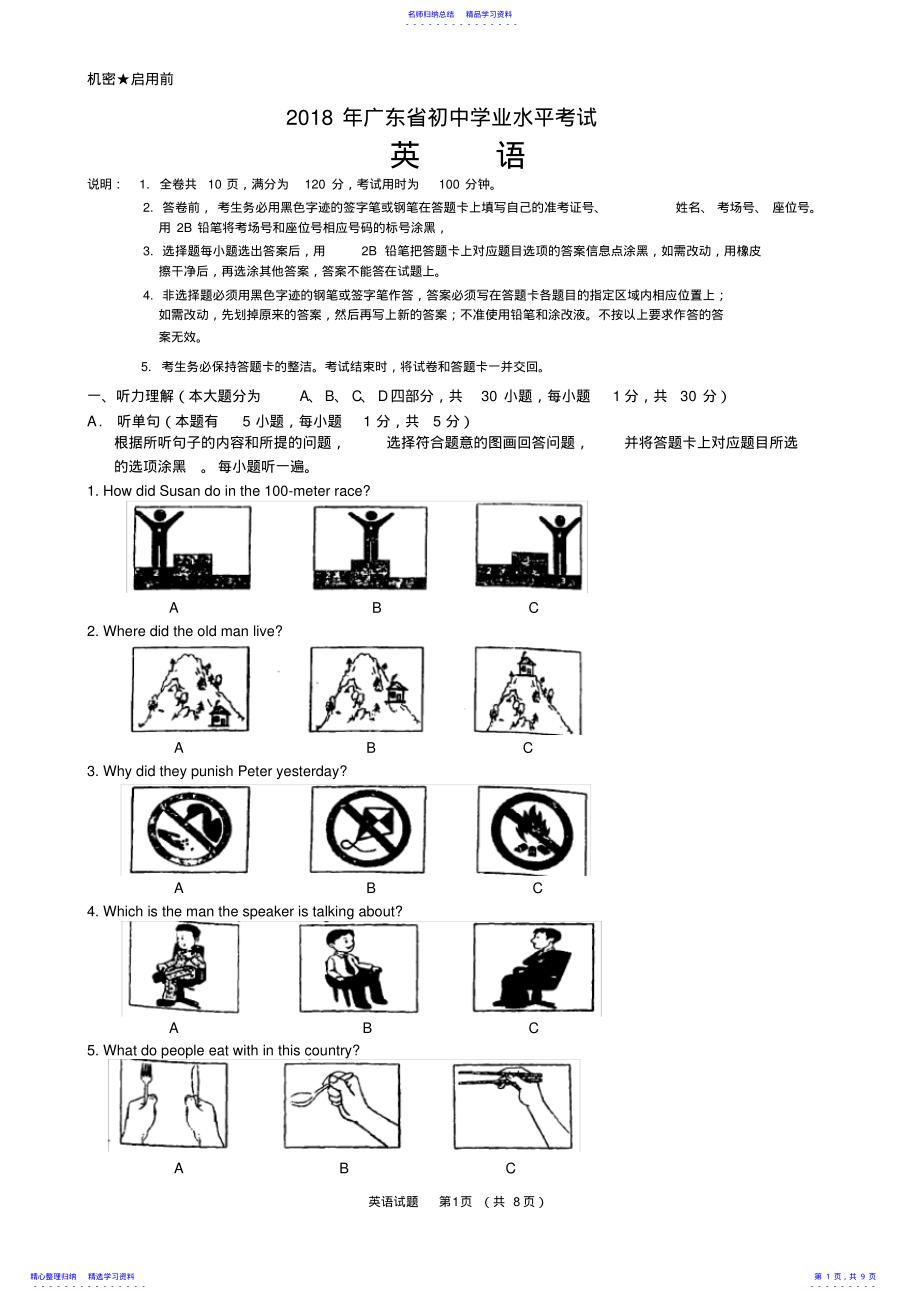 2022年2021年广东省初中毕业生学业考试英语试卷及参考答案 .pdf_第1页