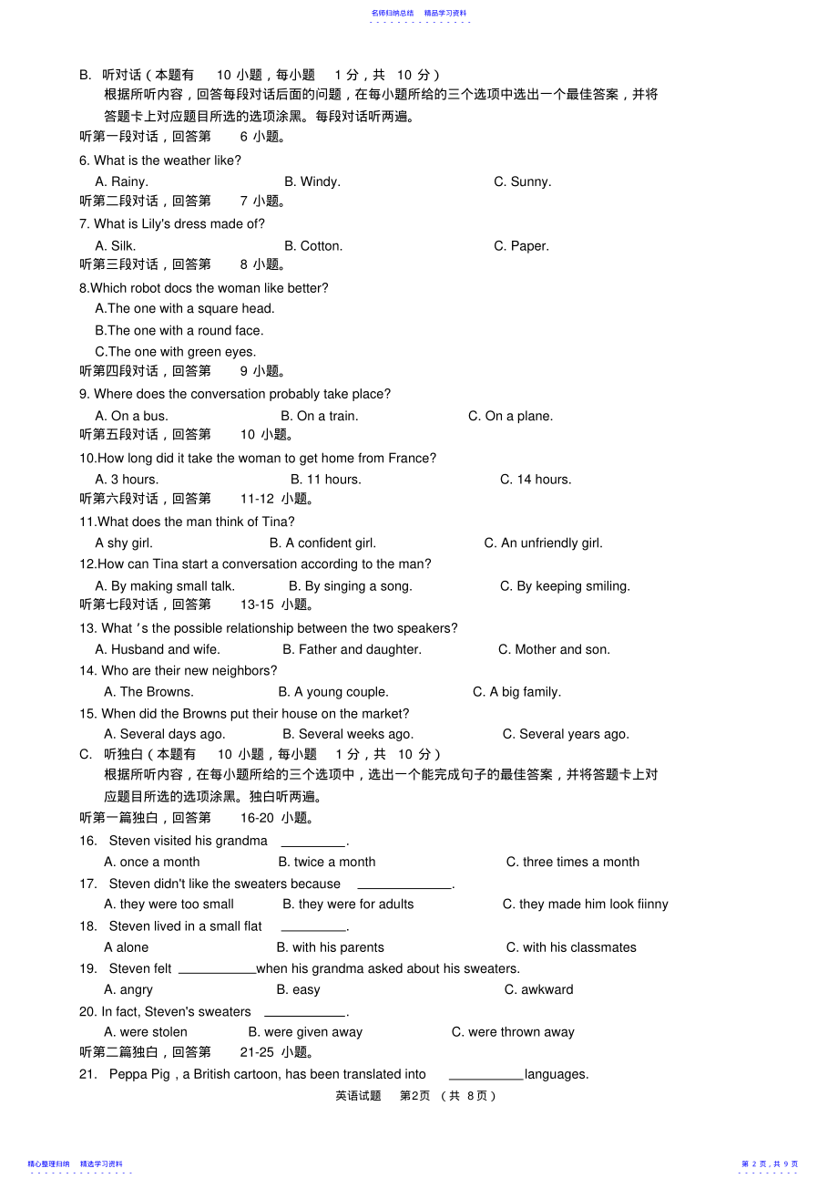 2022年2021年广东省初中毕业生学业考试英语试卷及参考答案 .pdf_第2页