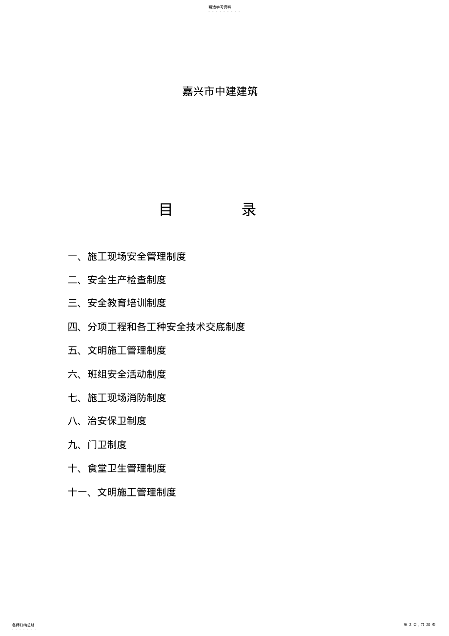 2022年施工现场安全管理制度 .pdf_第2页