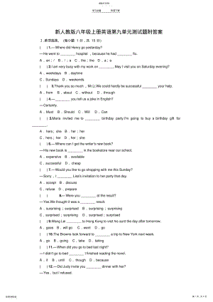 2022年新人教版八年级上册英语第九单元测试题附答案 2.pdf