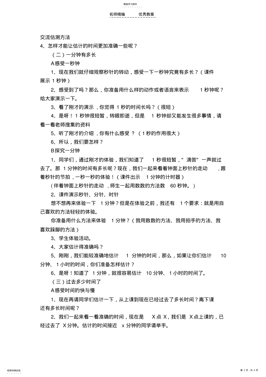 2022年时间在流逝教学设计 .pdf_第2页